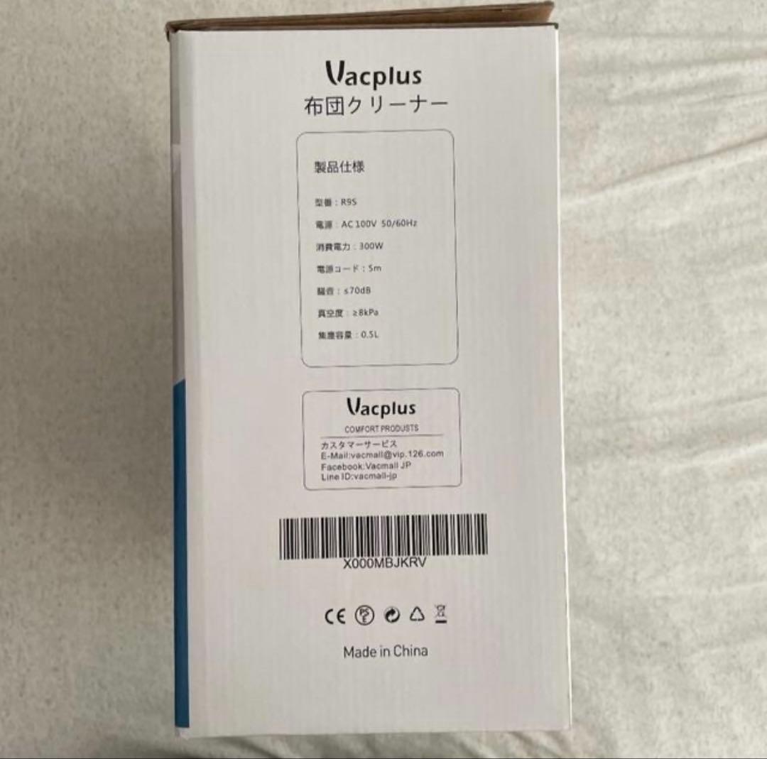Vacplusの布団クリーナー