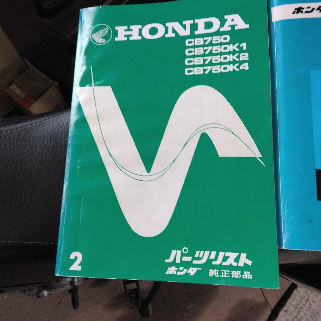 ホンダ CB750 FOUR サービスマニュアル