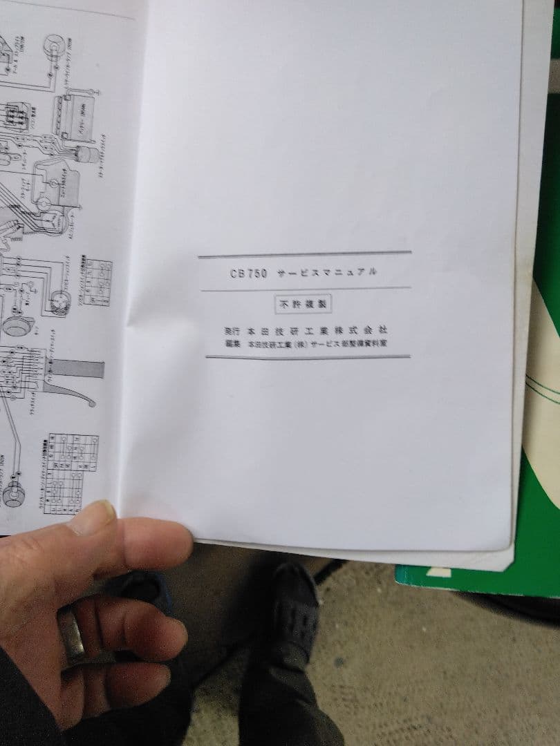 ホンダ CB750 FOUR サービスマニュアル