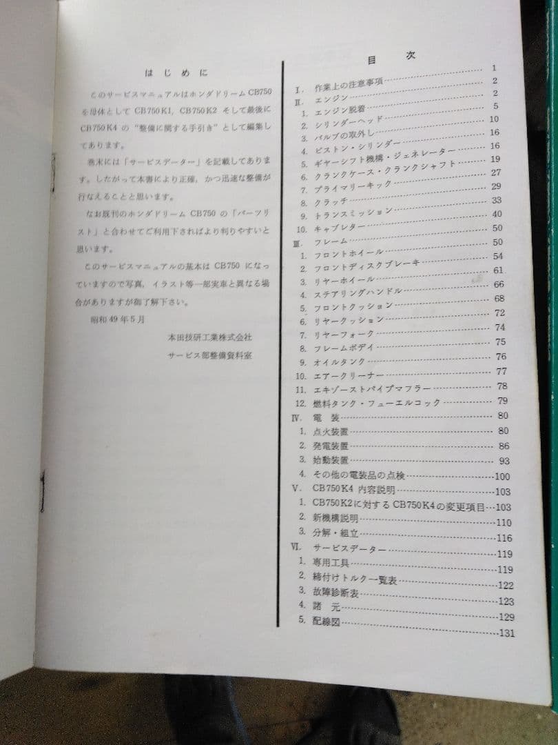 ホンダ CB750 FOUR サービスマニュアル