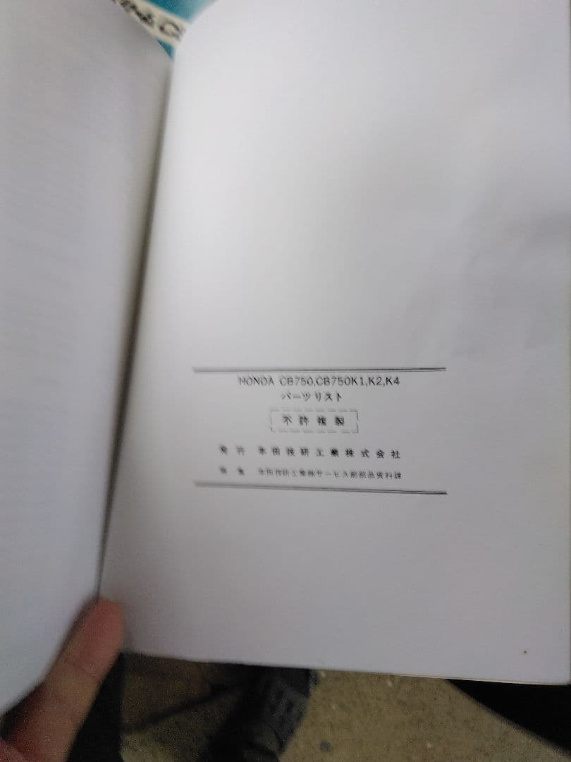 ホンダ CB750 FOUR サービスマニュアル