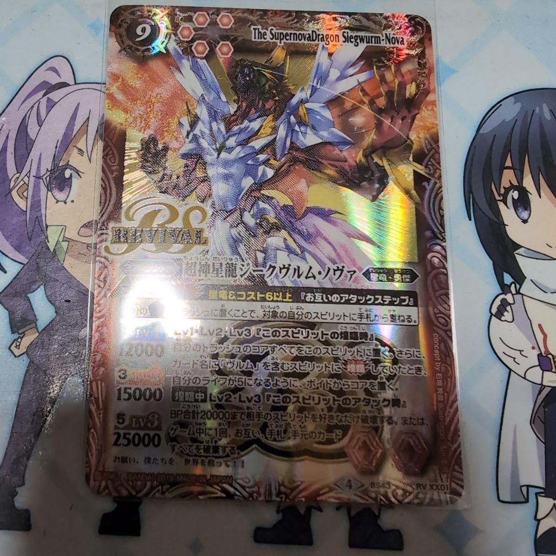 に*ち様 超神星龍ジークヴルム・ノヴァ　リバイバル　REVIVAL　BSロゴ