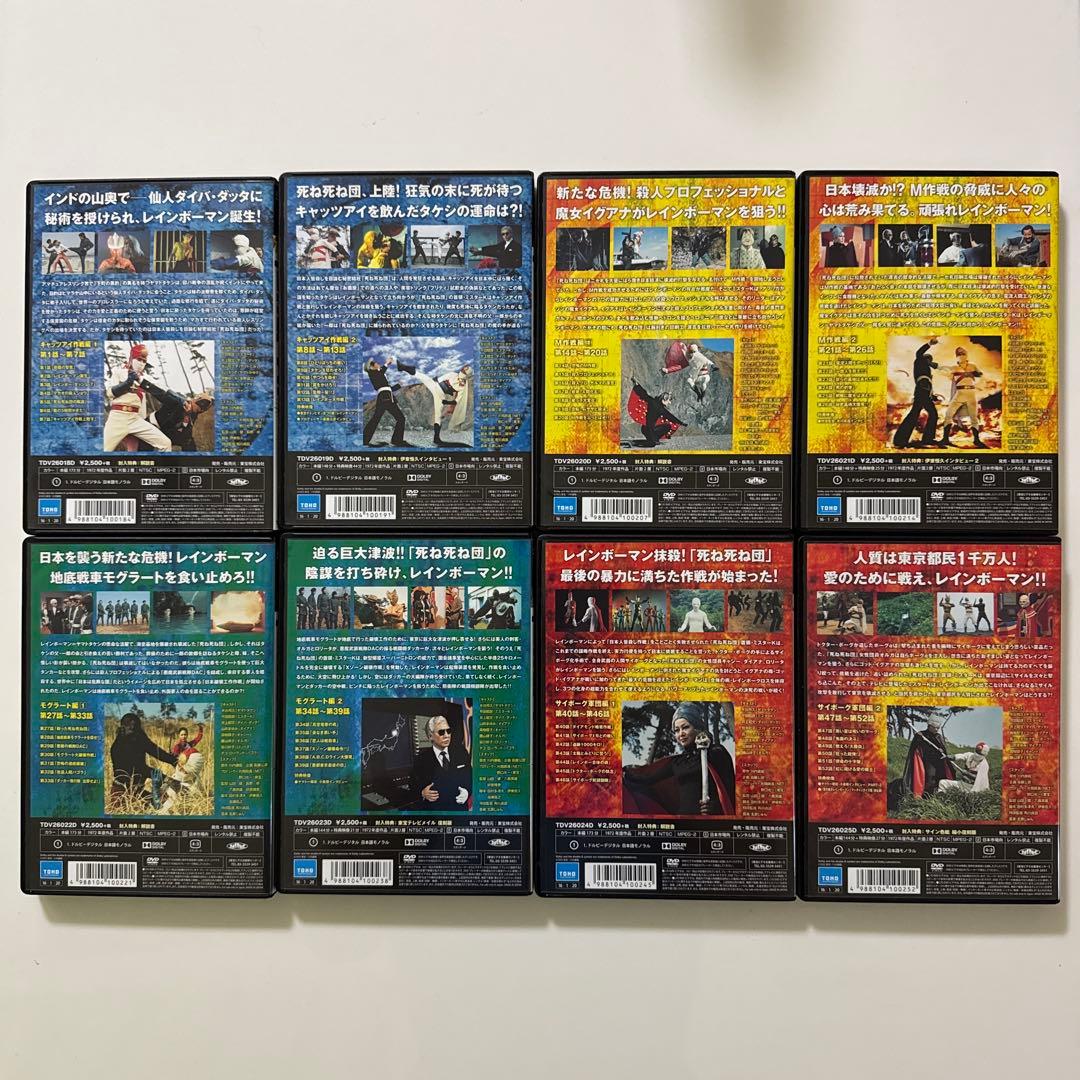 愛の戦士レインボーマン DVD 全巻