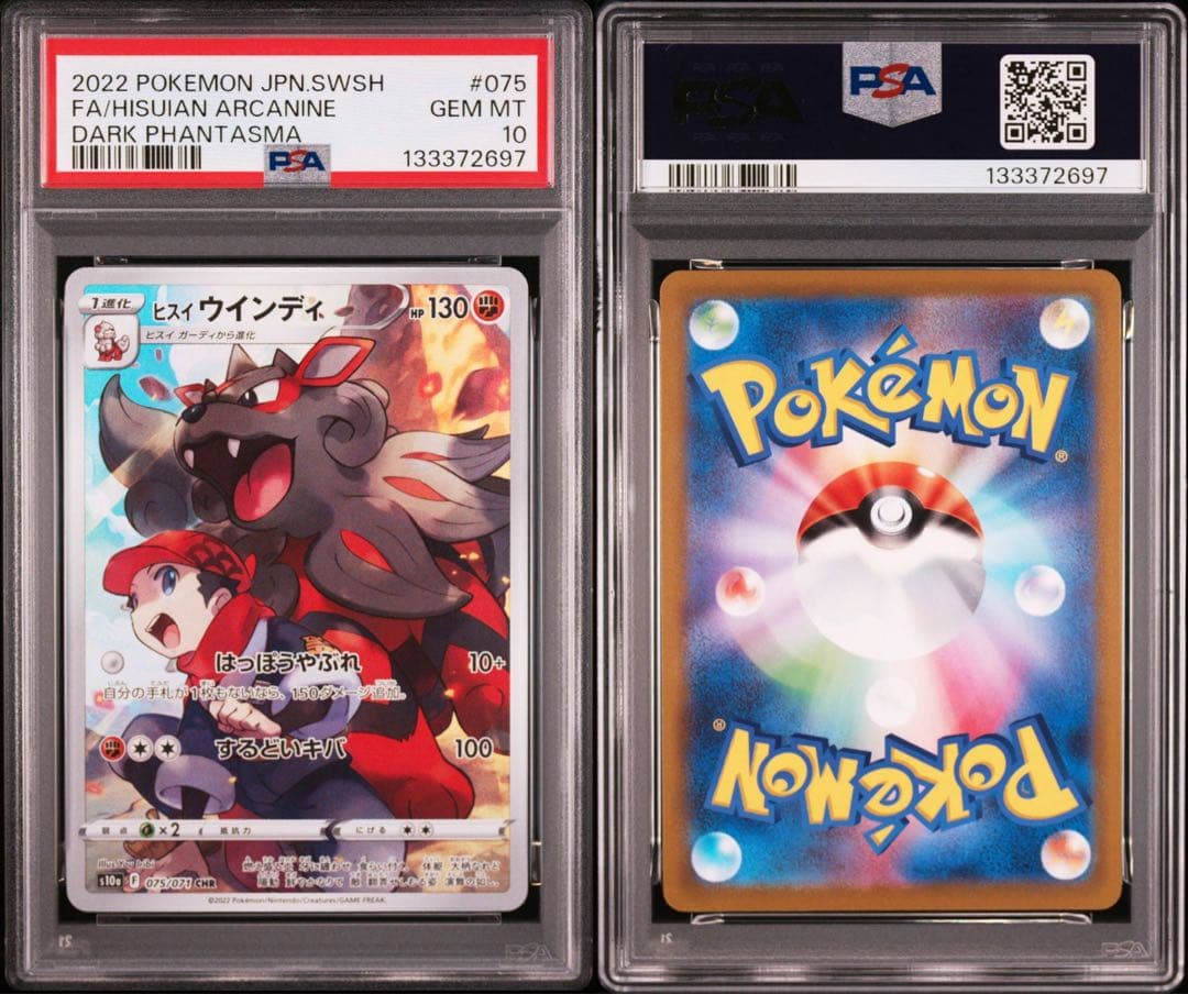 ヒスイウインディ PSA10