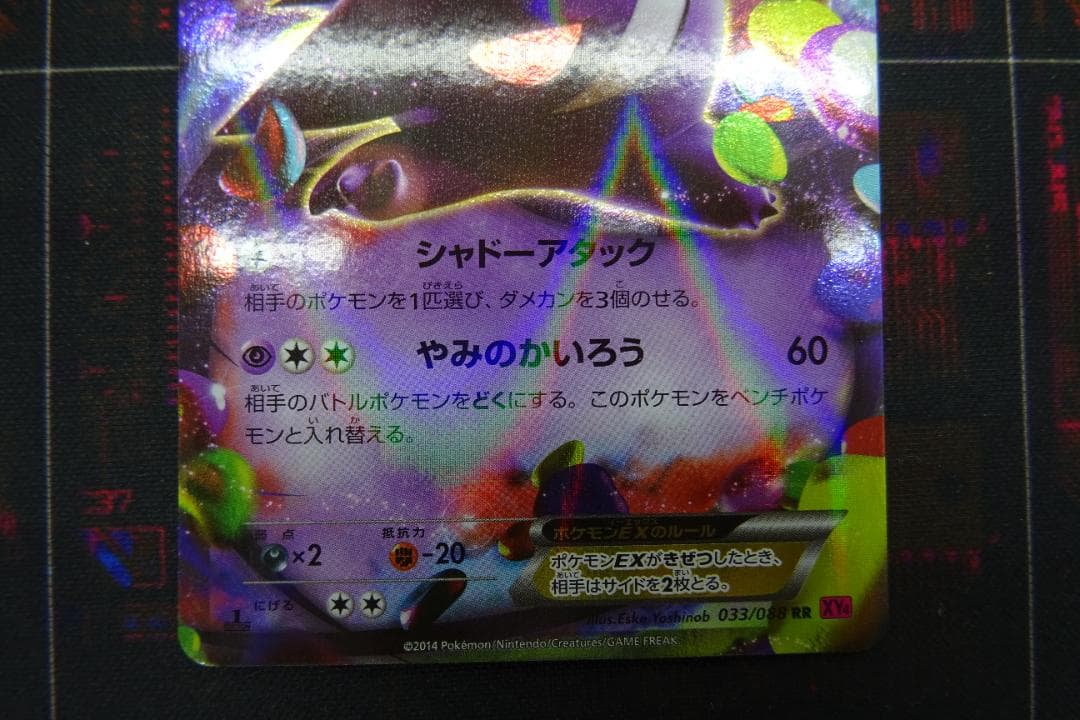 MゲンガーEX×1 ゲンガーEX×3 計4枚セット 45-MY1229-11