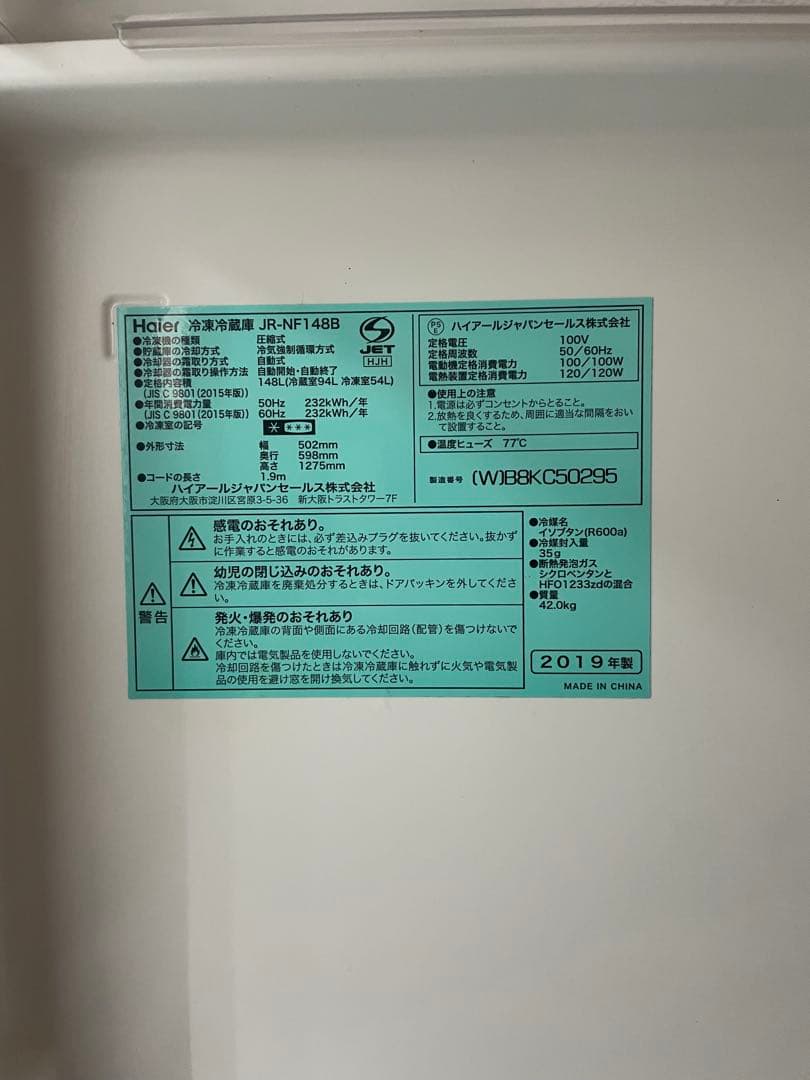 Haier JR-NF148B 冷蔵庫 2019年モデル