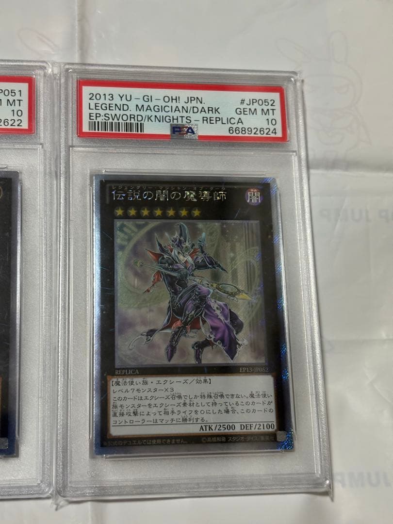 遊戯王　伝説の白き龍　伝説の闇の魔導師　エクストラシークレット　PSA 10