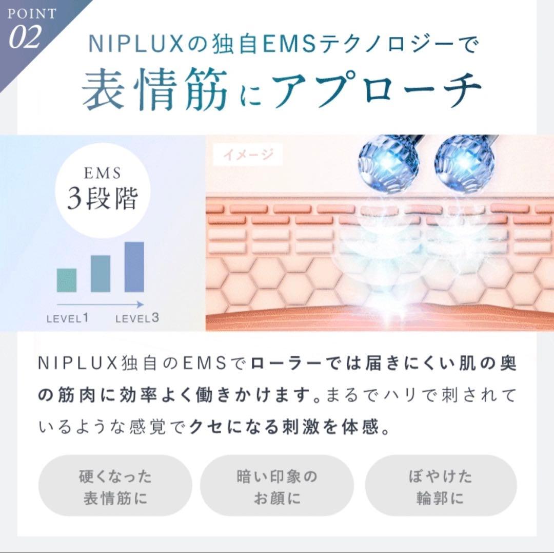 NIPLUX BEROLA 美顔ローラー EMS RF