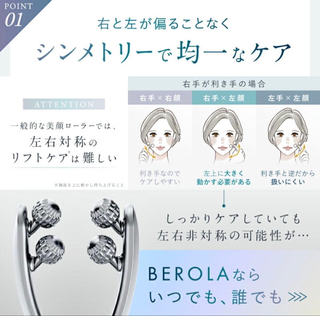 NIPLUX BEROLA 美顔ローラー EMS RF