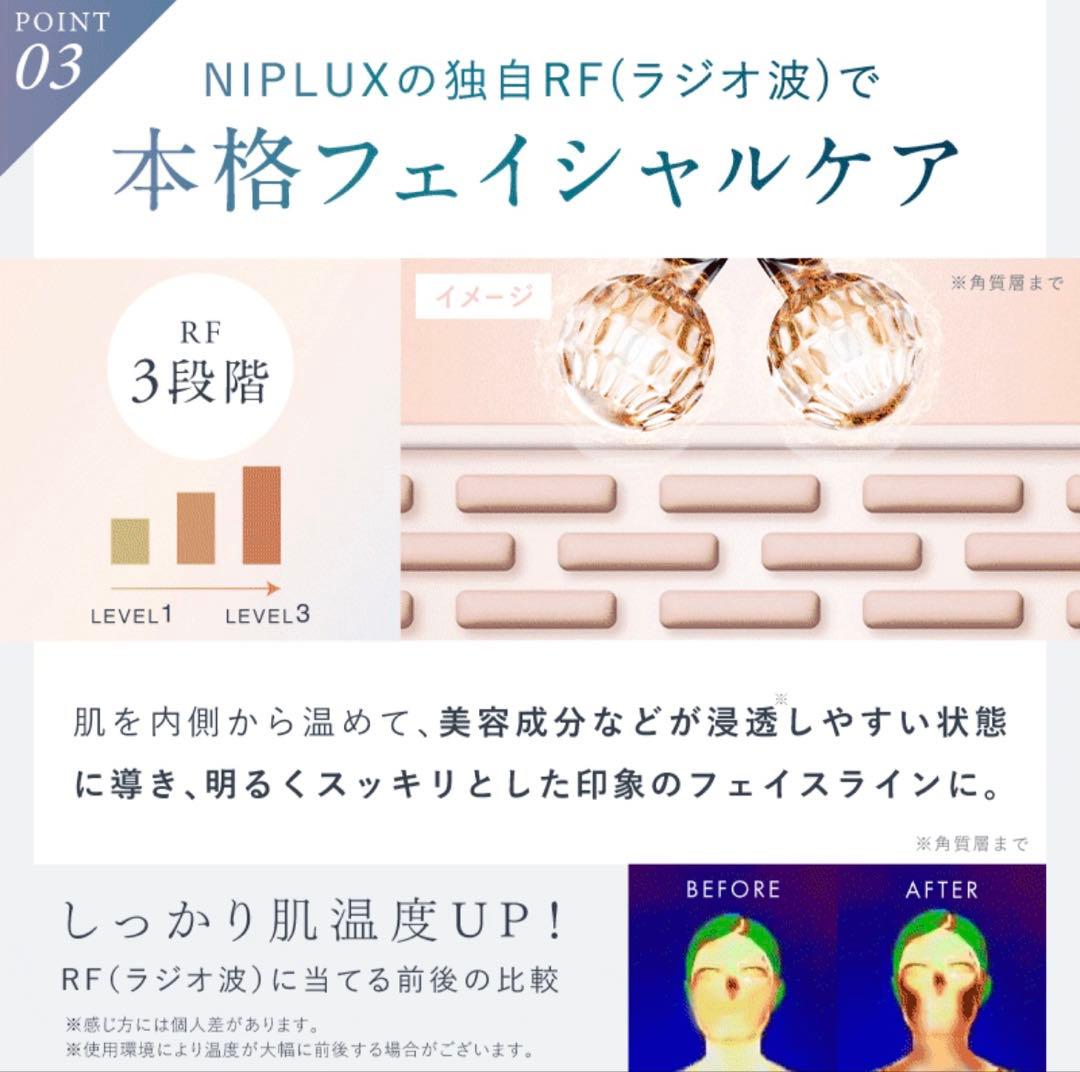NIPLUX BEROLA 美顔ローラー EMS RF