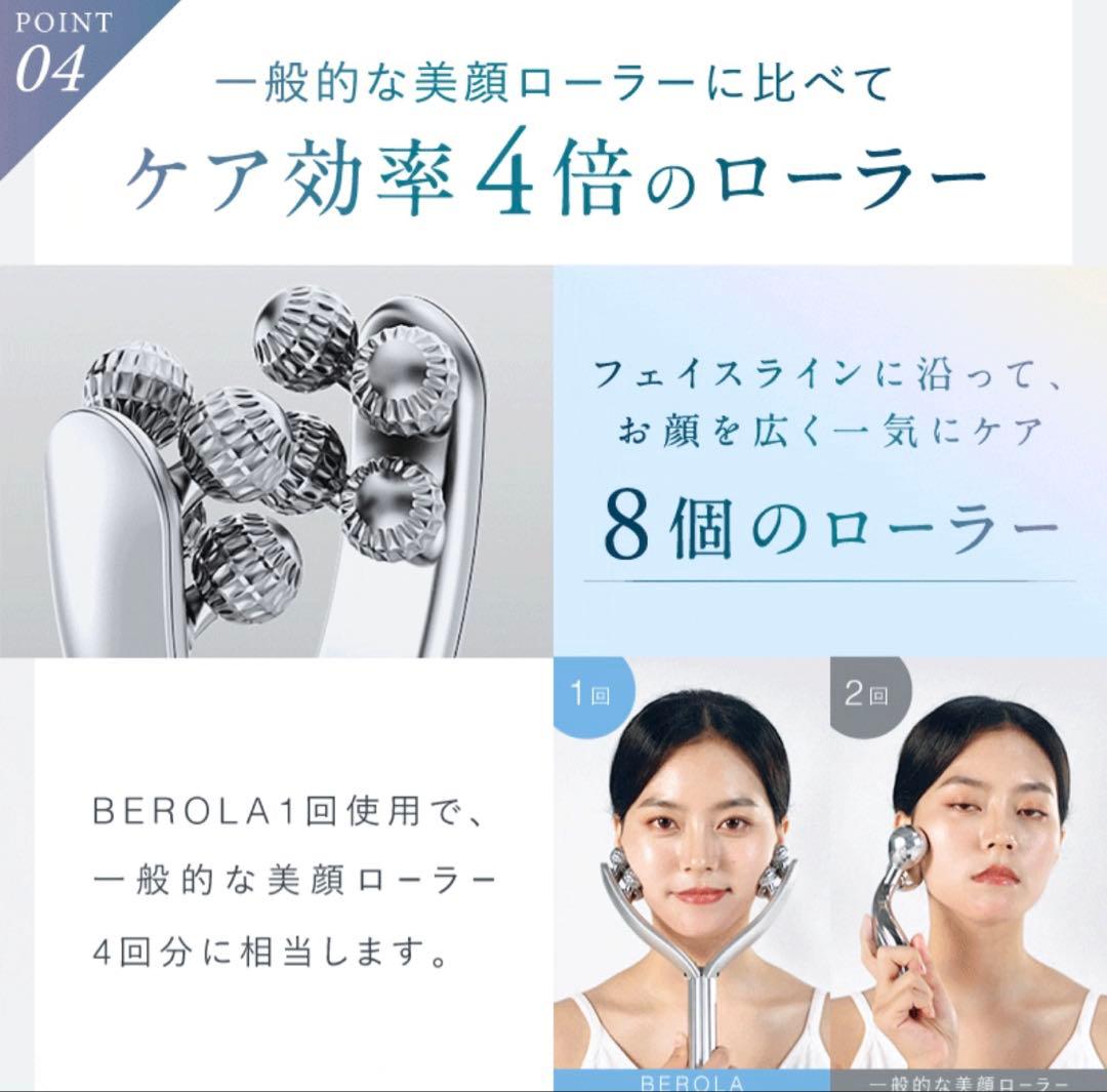 NIPLUX BEROLA 美顔ローラー EMS RF