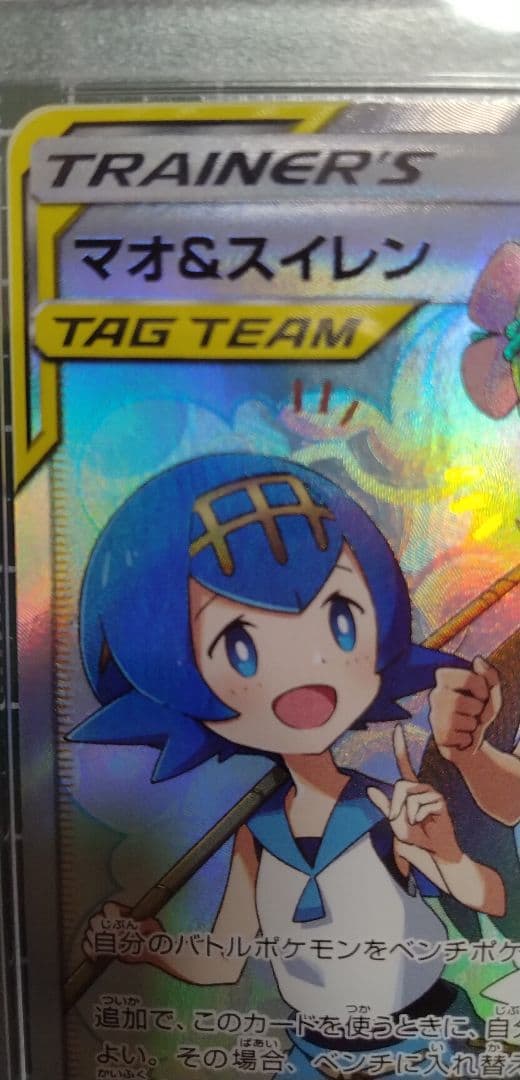 【psa10】マオ&スイレン SR SM12 オルタージェネシス 107/095