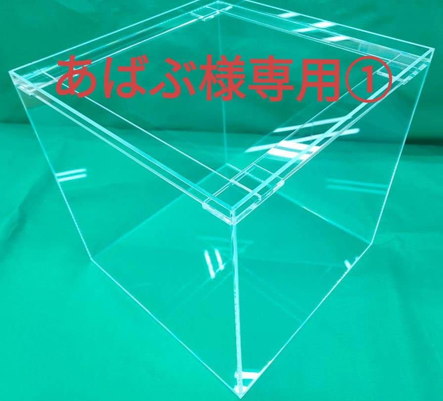 アクリル水槽　400×400×320 　あばぶ①