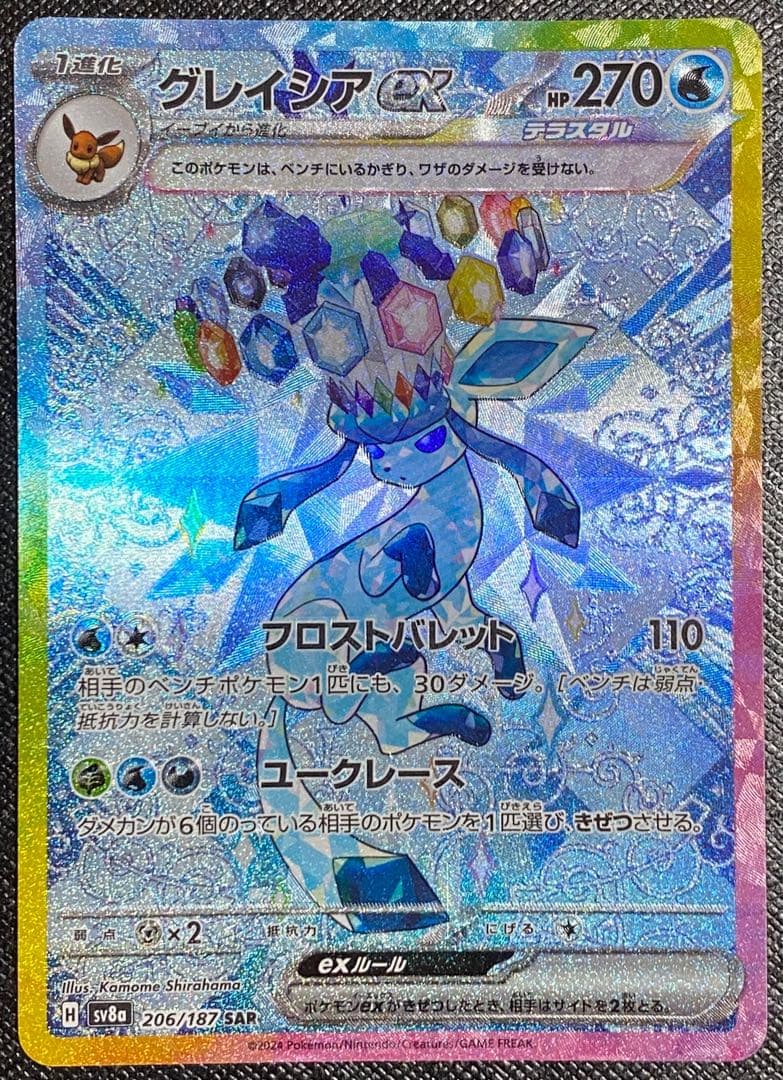 グレイシアex SAR SV8a テラスタルフェスex 206/187