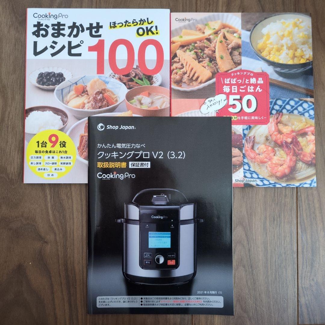 【未使用品CookingPro V2 電気圧力、スライサー、二段蒸しラック付き