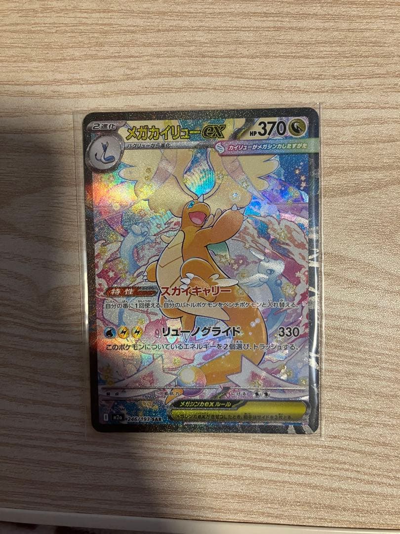 ポケモンカードまとめ売り　メガカイリュウex SAR メガルカリオ　メタグロス