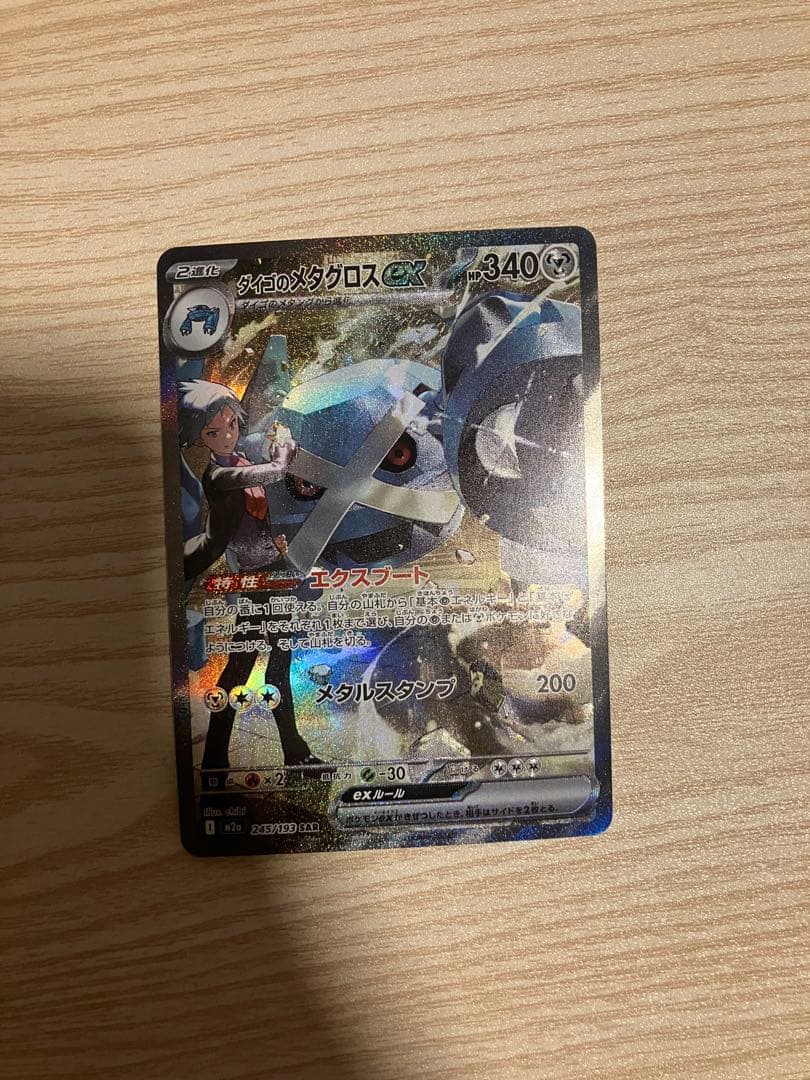 ポケモンカードまとめ売り　メガカイリュウex SAR メガルカリオ　メタグロス