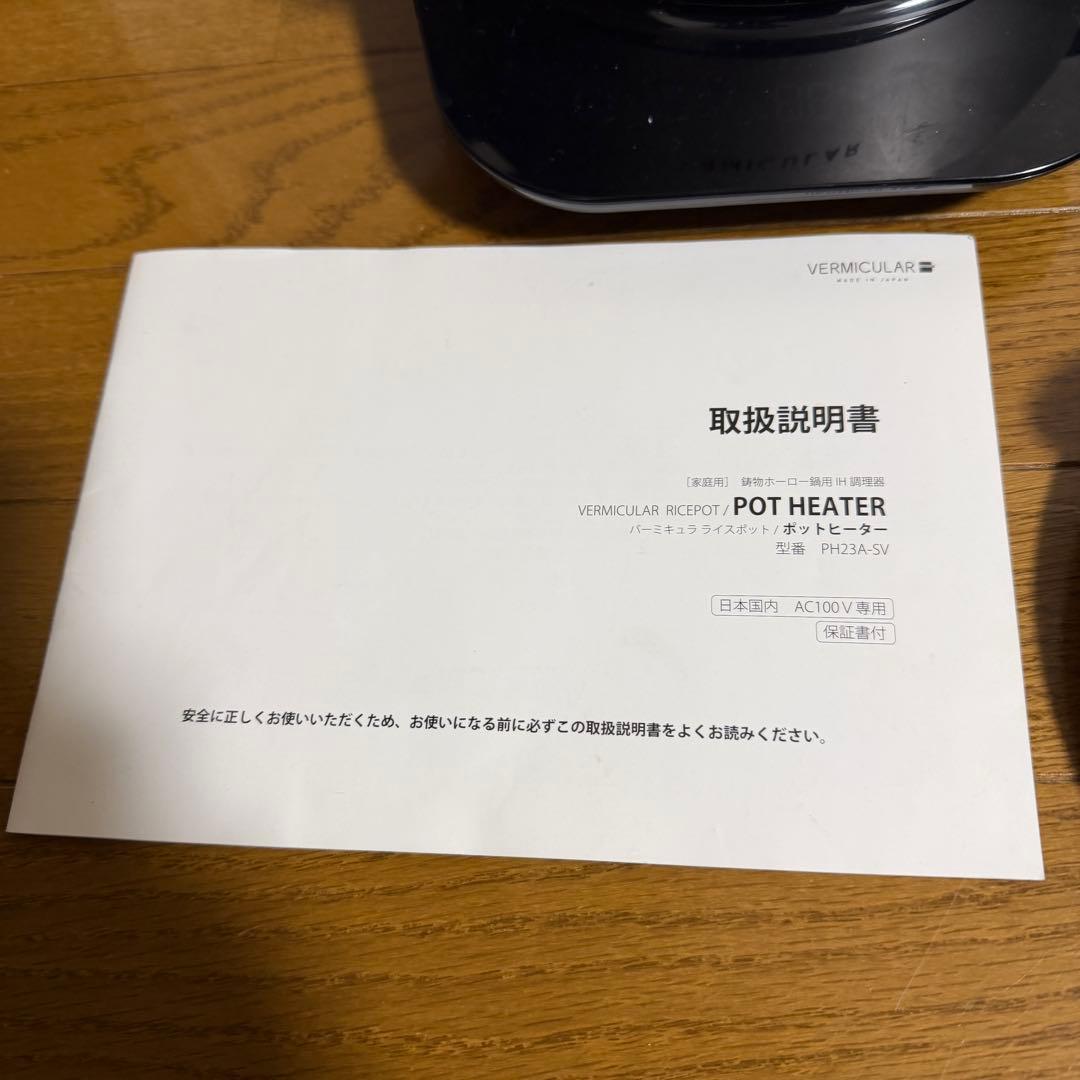 【付属品多数】VERMICULAR バーミキュラ ライスポット PH23A-SV