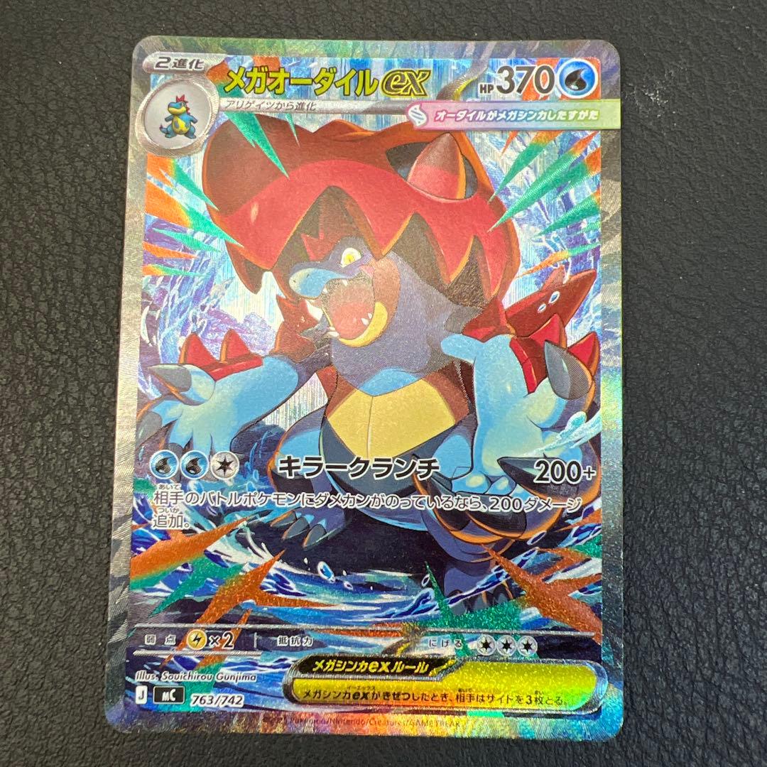 メガオーダイルex MC 763/742 デッキ100