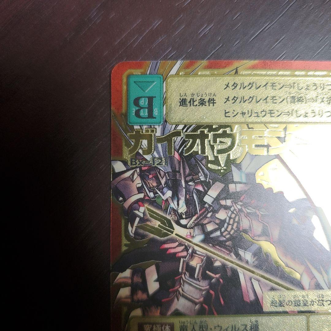 〖極美品〗ガイオウモン　BX-121 B面　ゴールドエッチングカード　デジタル