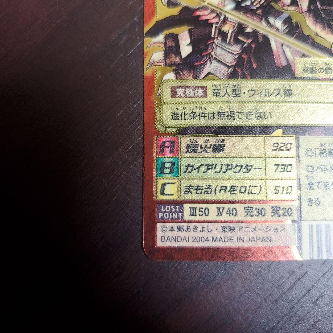 〖極美品〗ガイオウモン　BX-121 B面　ゴールドエッチングカード　デジタル