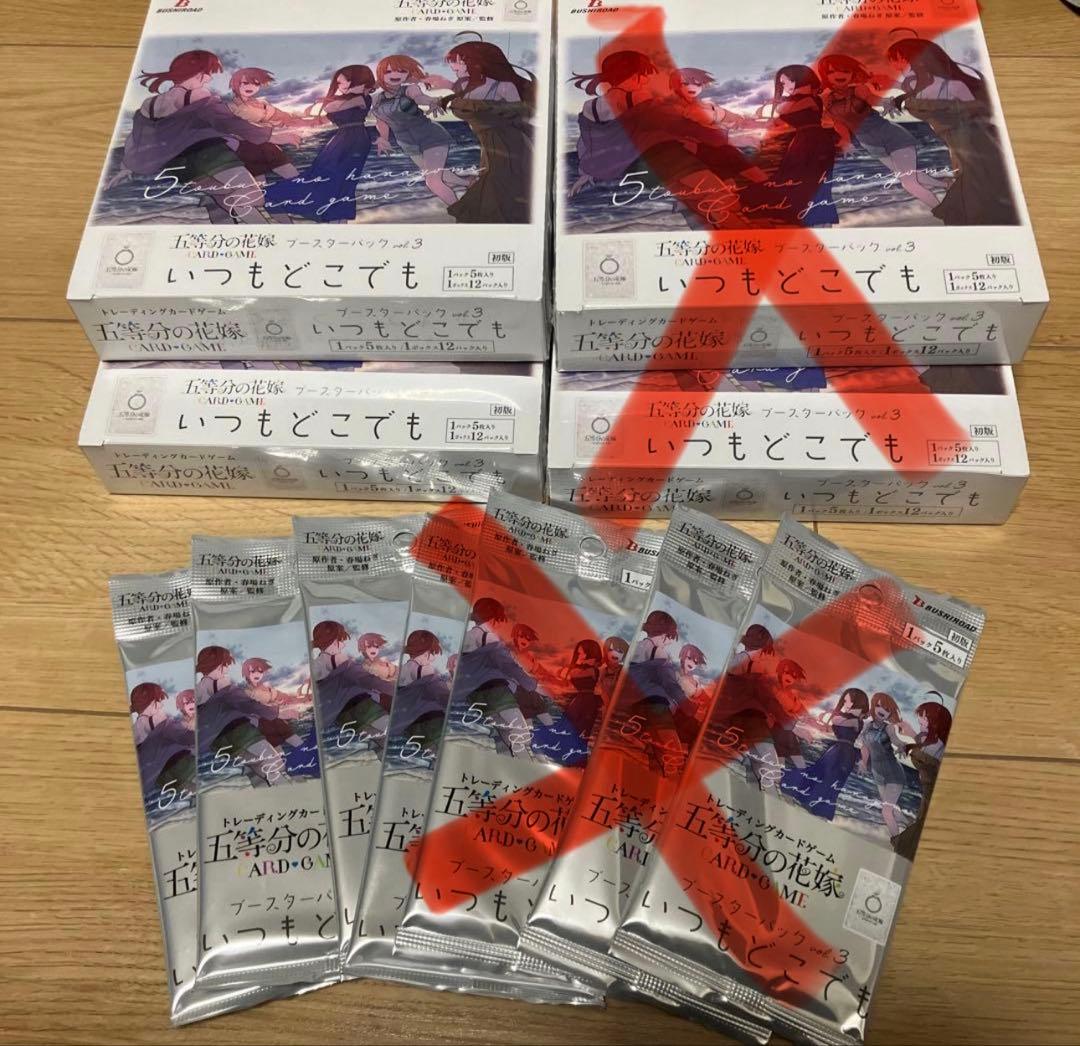 五等分の花嫁いつもどこでも vol.3 4箱セット 新品未開封 おまけ付き