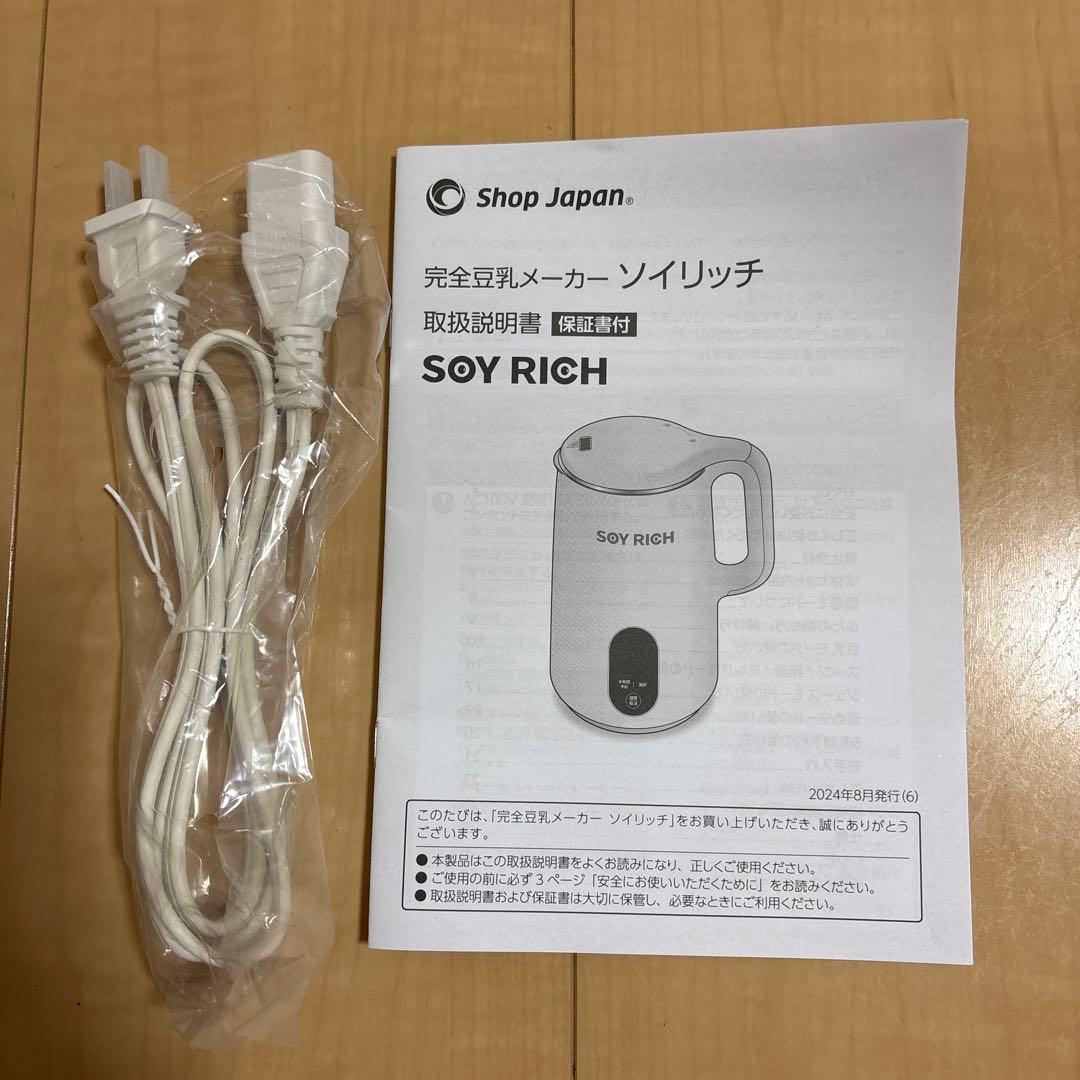 SOY RICH ソイリッチ 完全豆乳メーカーショップジャパン