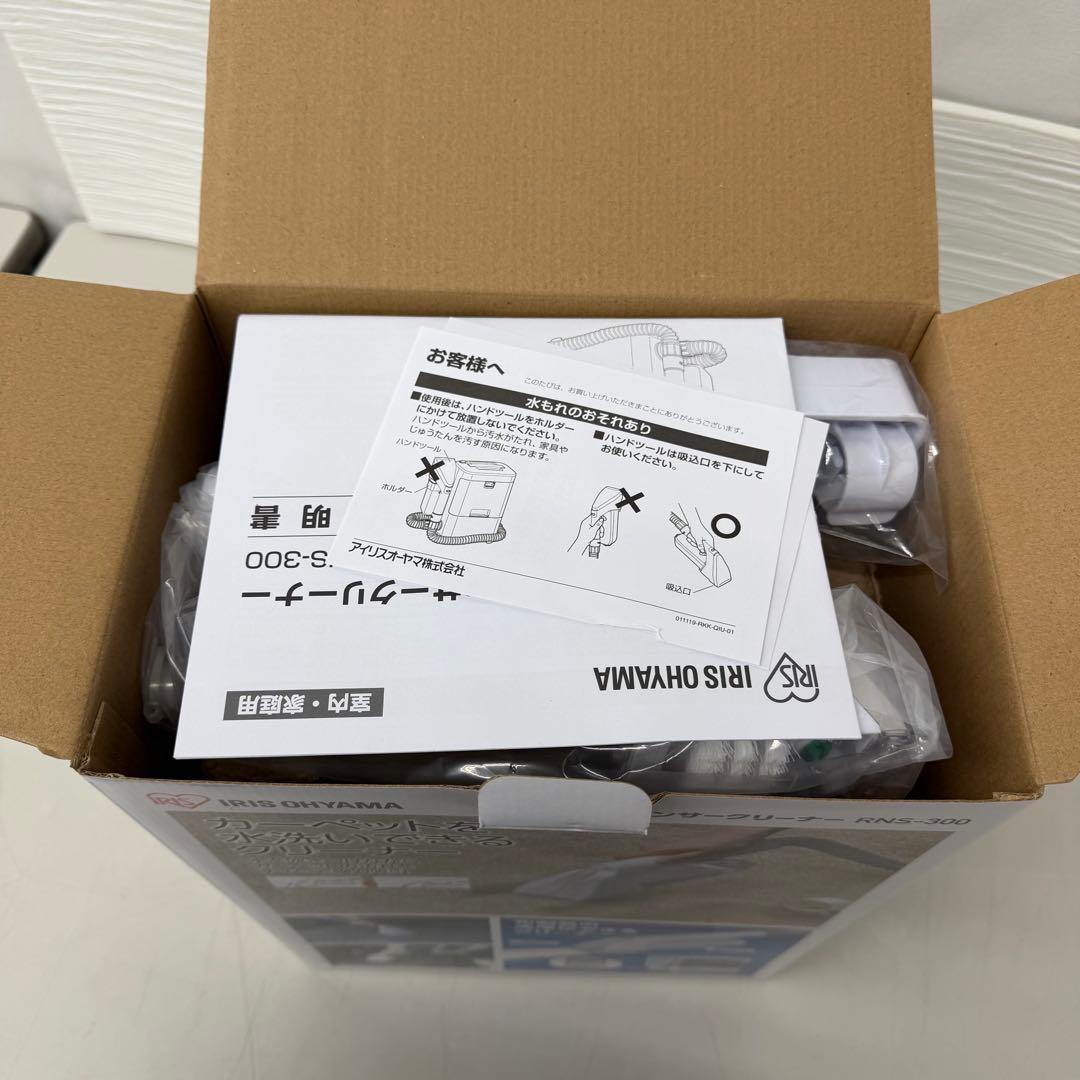 未使用品　IRIS OHYAMA RNS-300 水洗いクリーナー