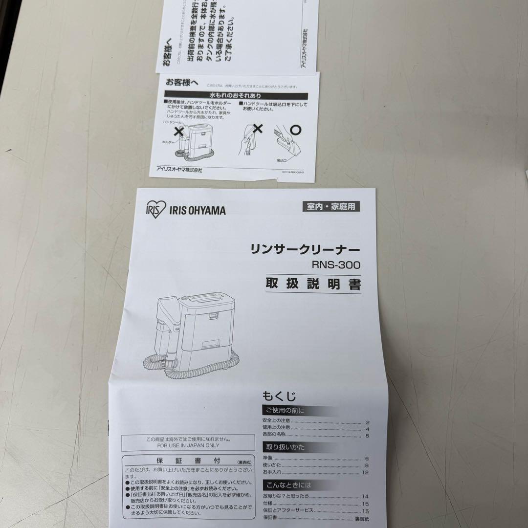 未使用品　IRIS OHYAMA RNS-300 水洗いクリーナー