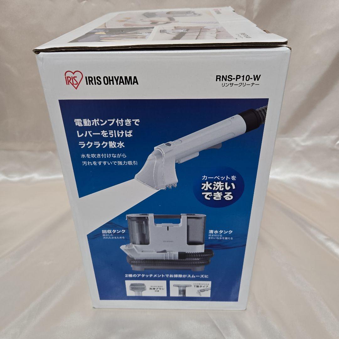 IRIS OHYAMA 布製品洗浄 リンサークリーナー RNS-P10