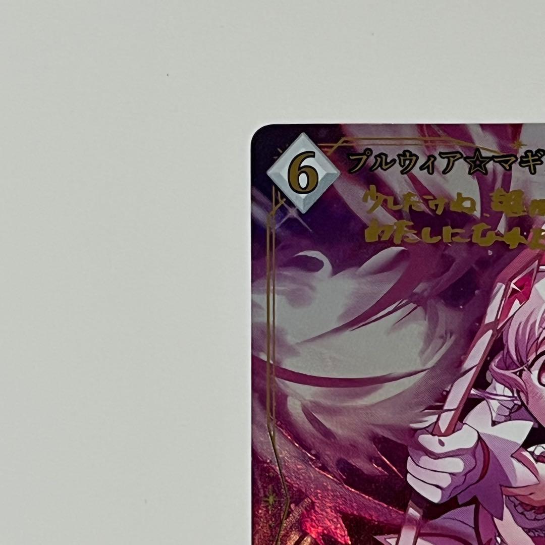 ビルディバイド プルウィア☆マギカ 鹿目まどか BB-MEP-052SR