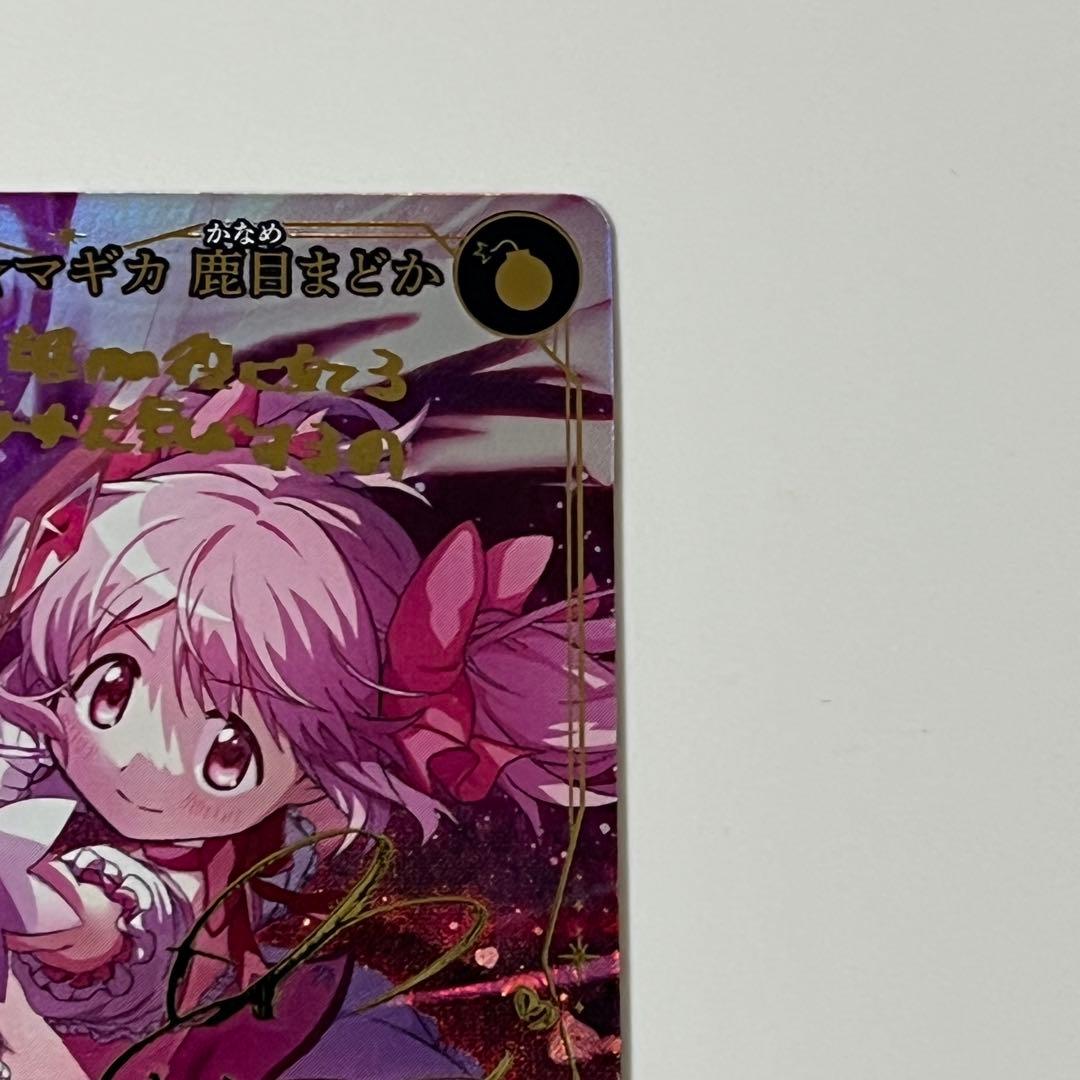 ビルディバイド プルウィア☆マギカ 鹿目まどか BB-MEP-052SR