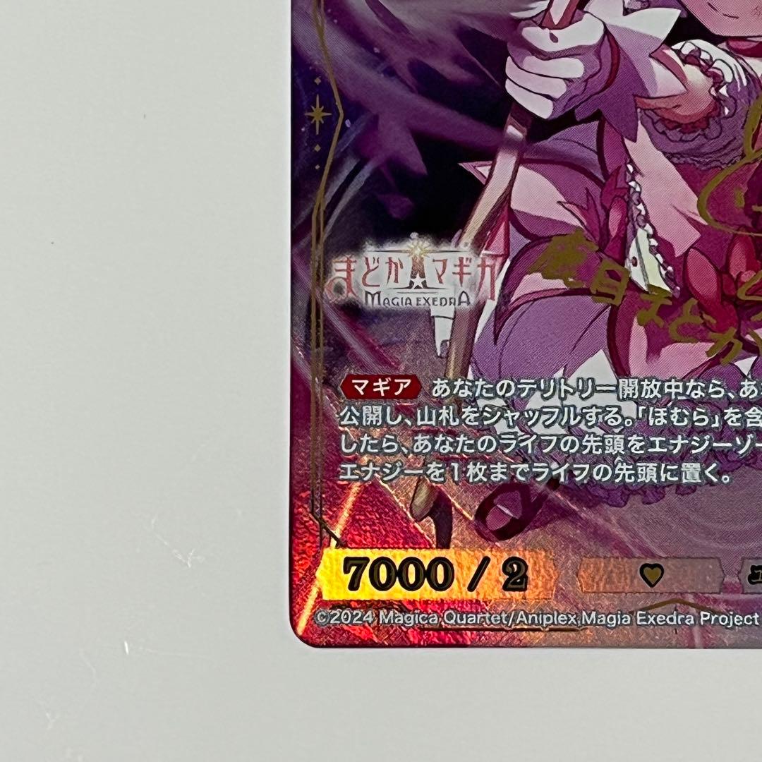 ビルディバイド プルウィア☆マギカ 鹿目まどか BB-MEP-052SR