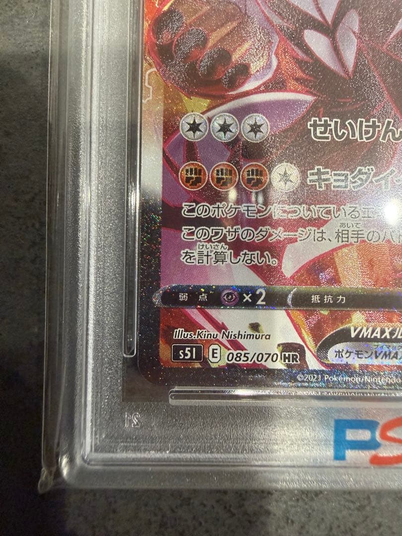 最安値‼️いちげきウーラオスVMAX HR PSA10 ポケモンカード