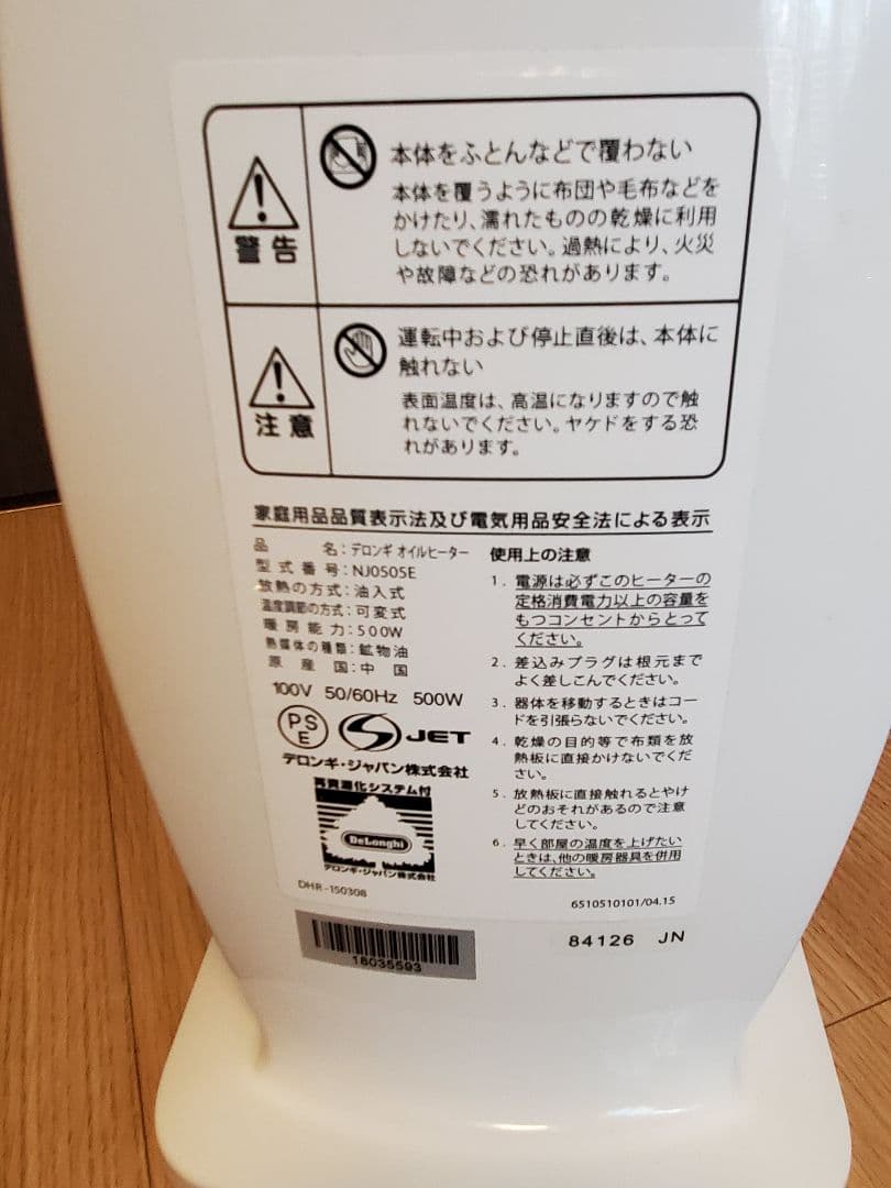 DeLonghi デロンギ　オイルヒーター NJ0505E