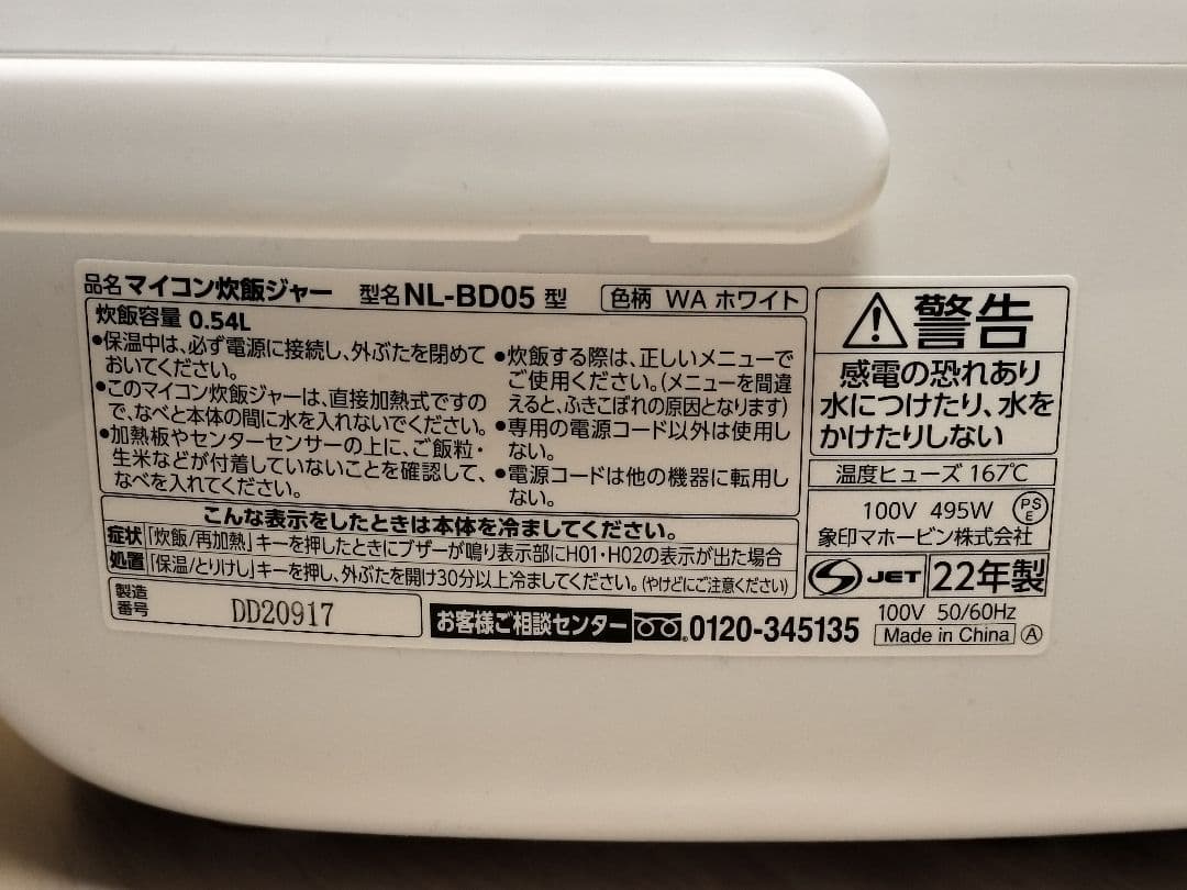 【美品未使用】炊飯器 象印極め炊き 3合 NL-BD05 22年製