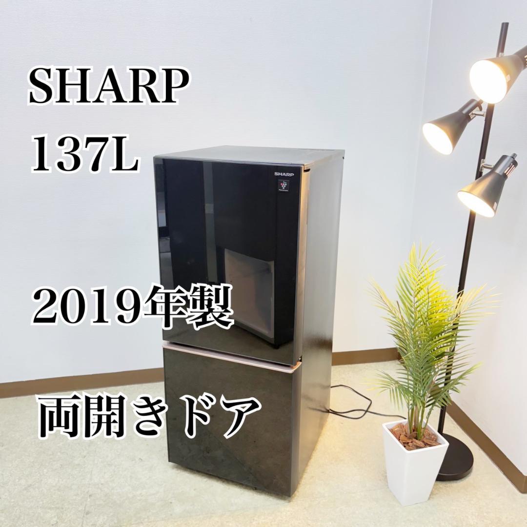 SHARP 冷蔵庫 小型 一人暮らし 2ドア 137L 2019年製 3ヶ月保証
