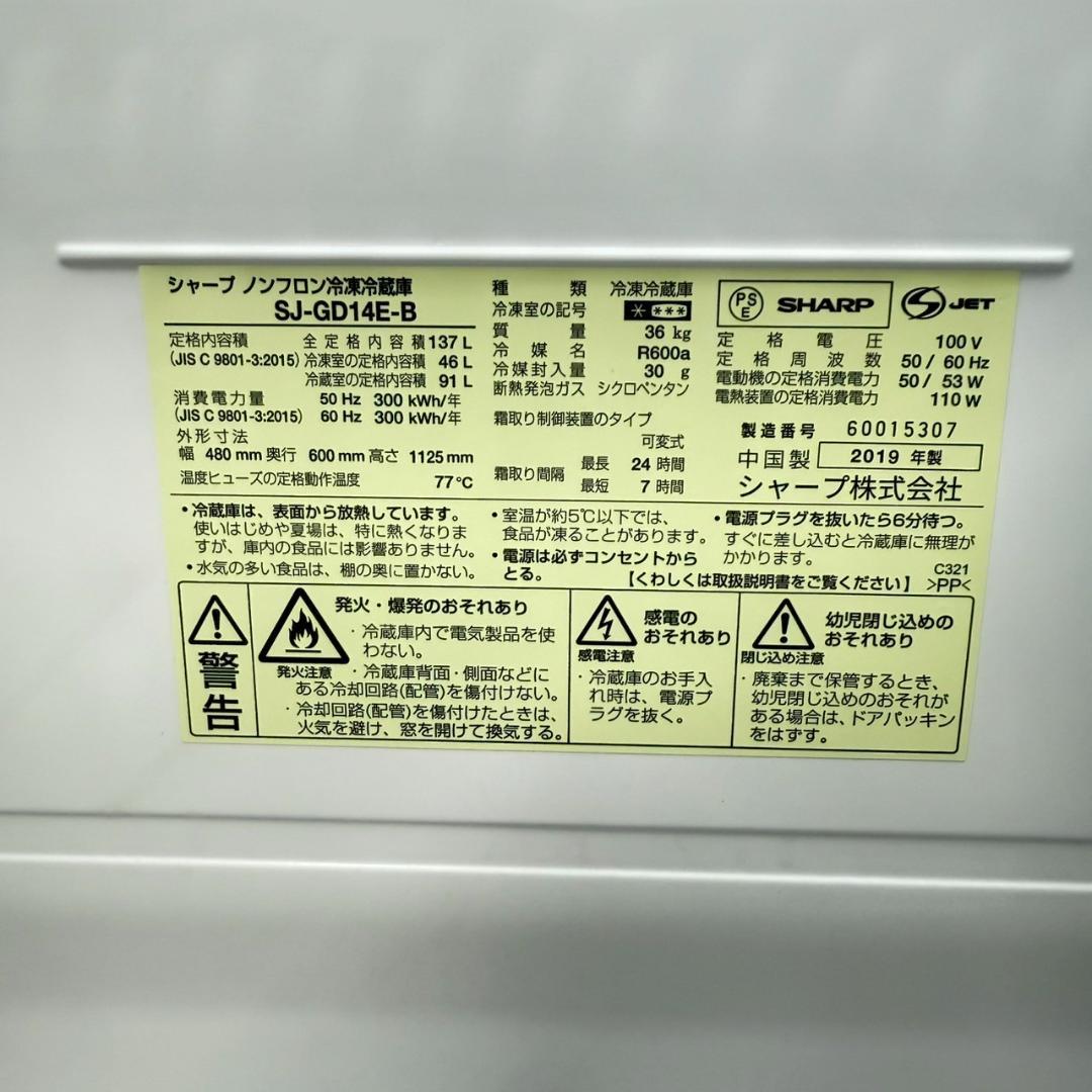 SHARP 冷蔵庫 小型 一人暮らし 2ドア 137L 2019年製 3ヶ月保証