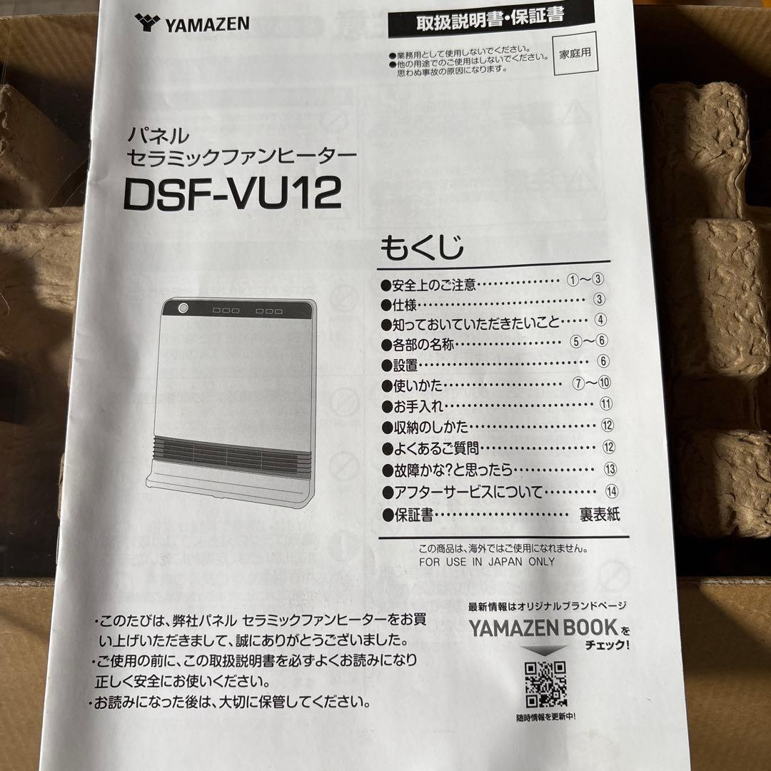 YAMAZEN セラミックファンヒーター DSF-VU12 ホワイト