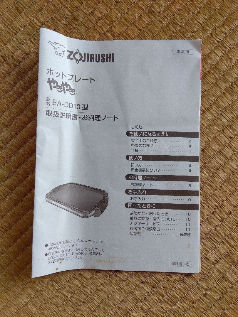 象印ホットプレート 焼き焼き eadd 10型、箱、取説付き