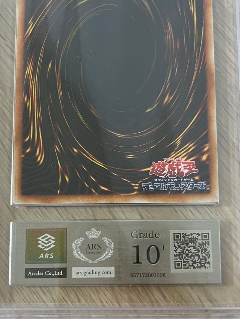 遊戯王 ARS10+ ブルーアイズ・トゥーンドラゴン ウルトラレア ARS鑑定