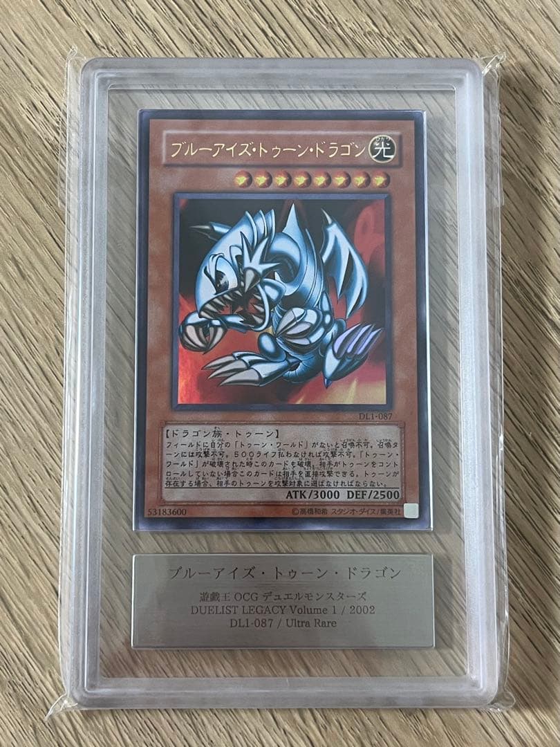 遊戯王 ARS10+ ブルーアイズ・トゥーンドラゴン ウルトラレア ARS鑑定