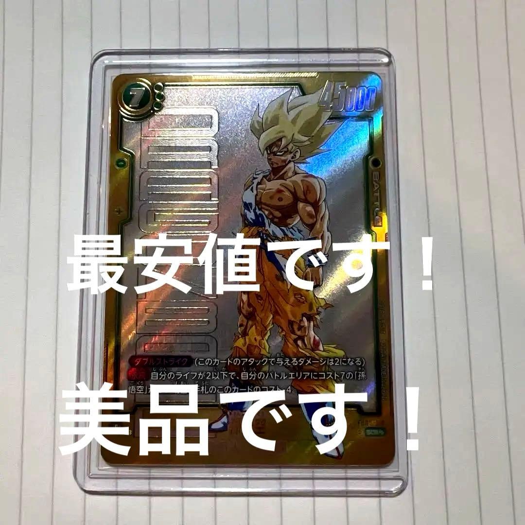 フュージョンワールド 超サイヤ人ゴッドSS孫悟空 SRカード美品です！