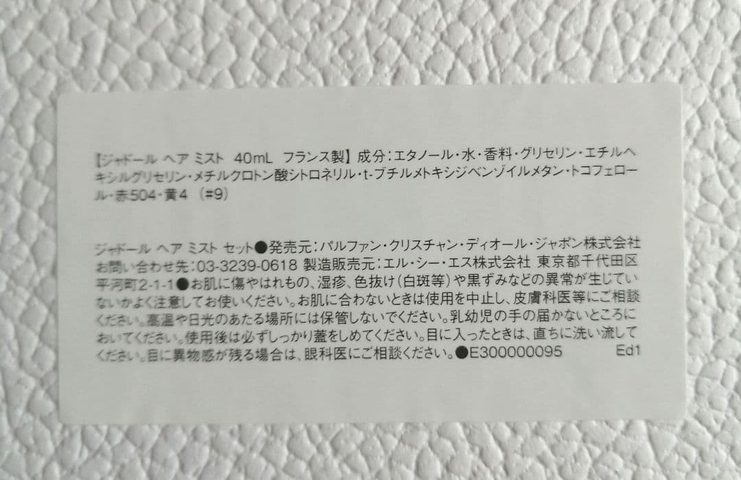 Dior ジャドールヘアミスト最新プラチナ会員バースデーギフト