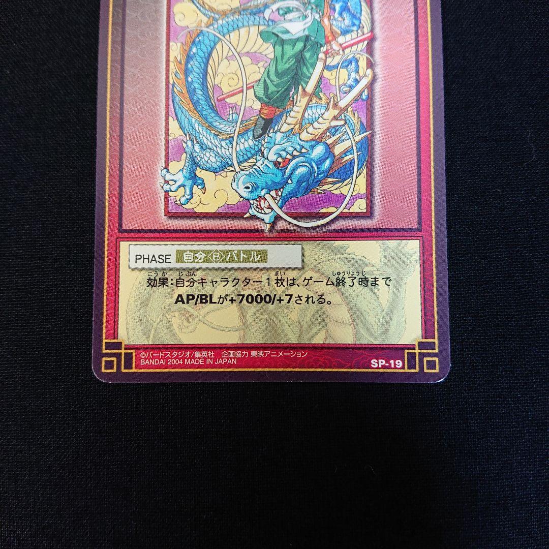 ドラゴンボール カードダス カードゲーム SP-19 神龍と孫悟空 抽選 非売品