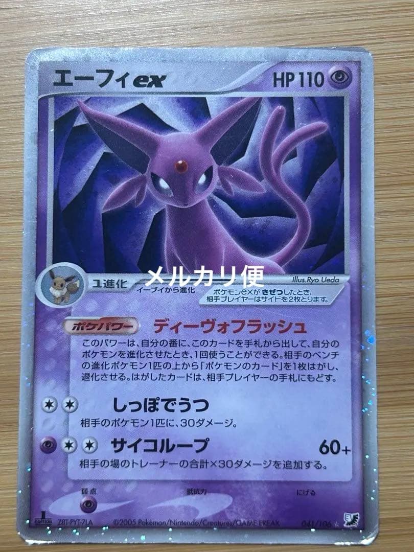 エーフィex ☆ 拡張パック 金の空、銀の海 041/106