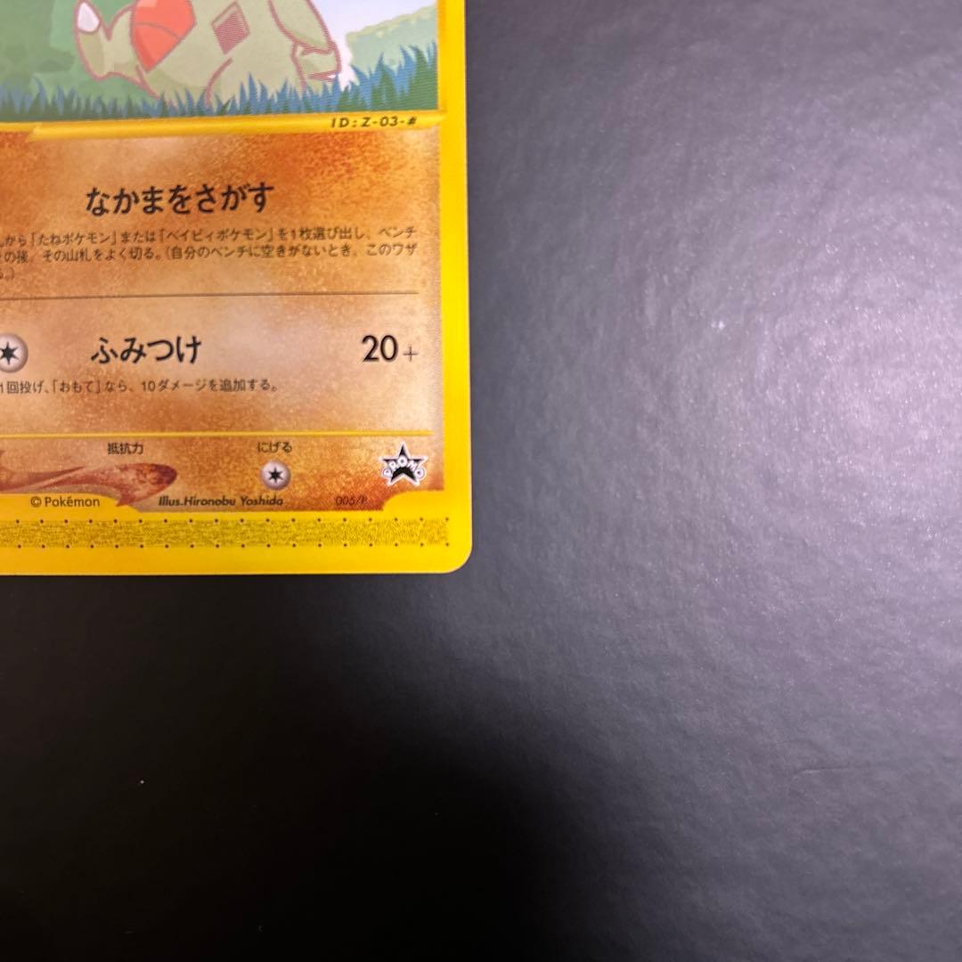 美品　ヨーギラス ポケモンカードe-ANAスペシャル'01バージョン