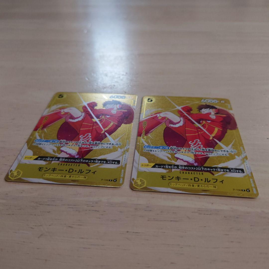モンキー・D・ルフィ トレーディングカード 2枚セット