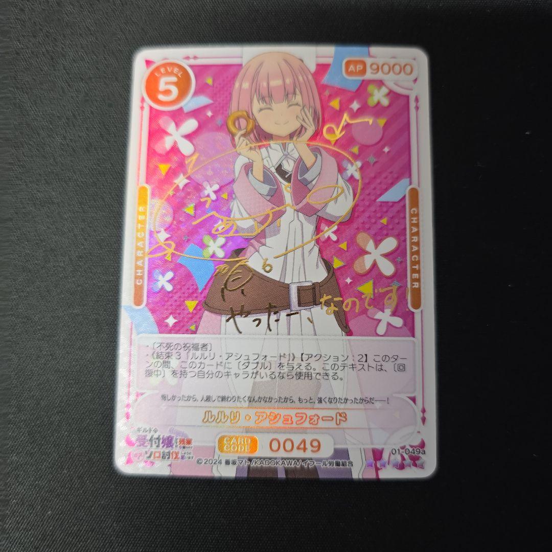 オシカ　OSICA ギルます　ルルリ・アシュフォード　箔押サイン　☆5　古賀葵