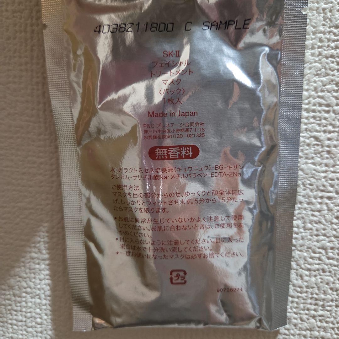 SK-II　エスケーツー　フェイシャルトリートメントエッセンス